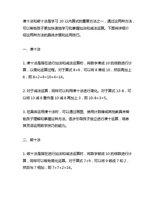 凑十法和破十法算式题20以内