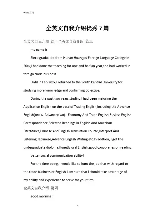 全英文自我介绍7篇