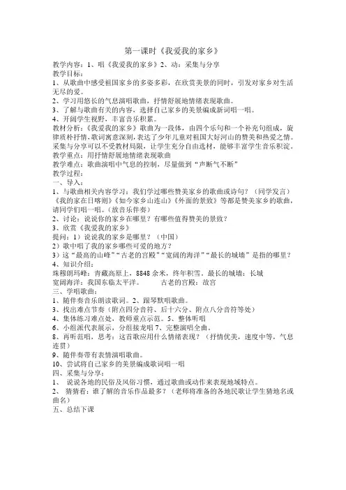 第一课时《我爱我的家乡》