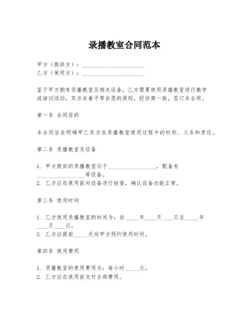 录播教室合同范本