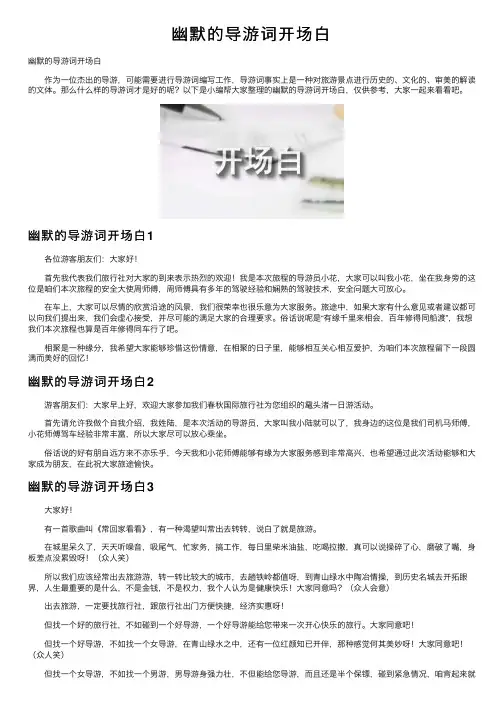 幽默的导游词开场白