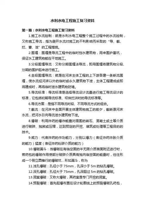 水利水电工程施工复习资料