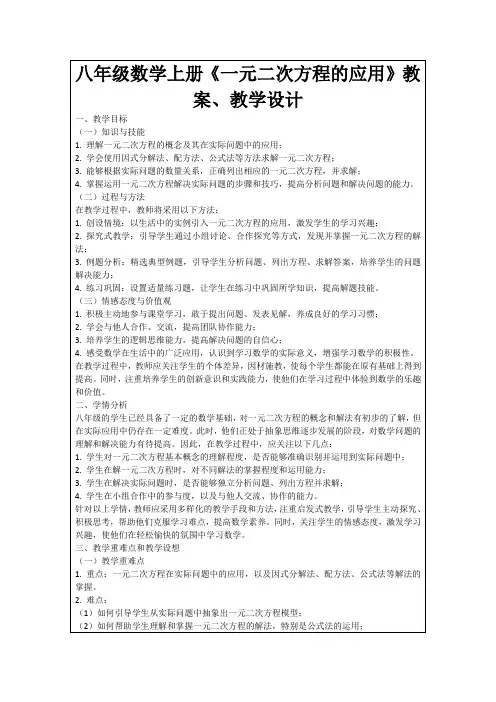 八年级数学上册《一元二次方程的应用》教案、教学设计