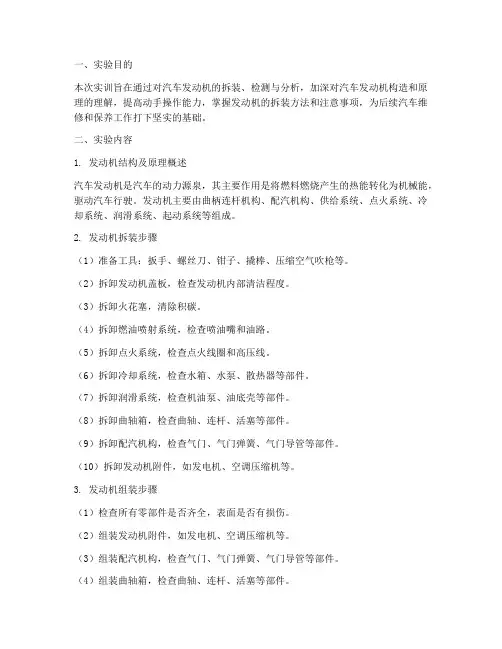 汽车发动机实训实验报告