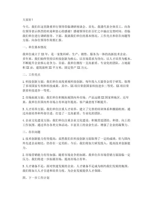 领导莅临调研的发言稿