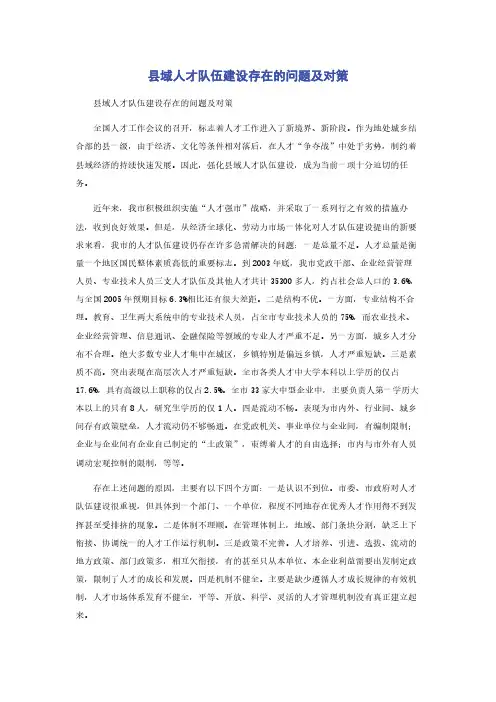 县域人才队伍建设存在的问题及对策