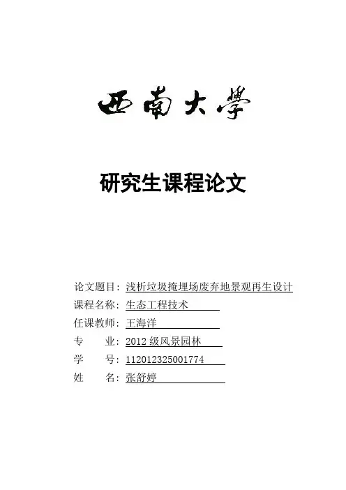 生态工程