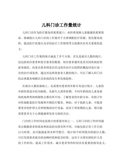 儿科门诊工作量统计