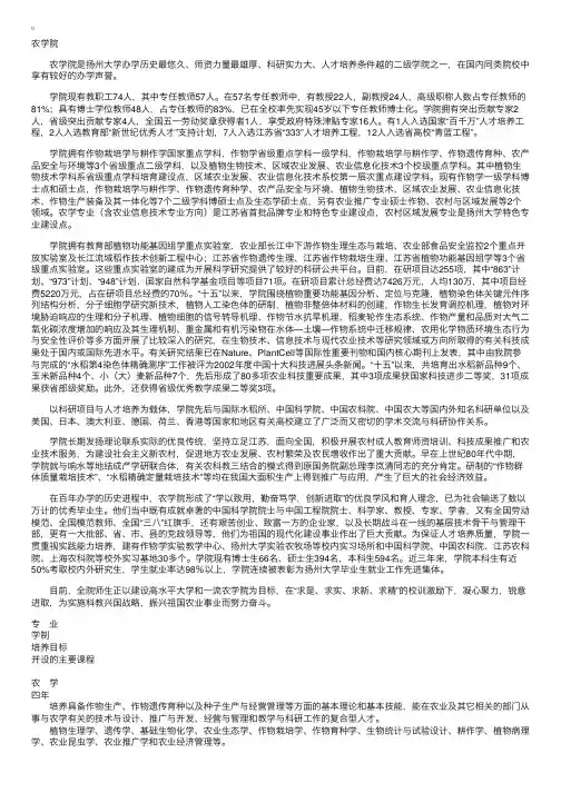 扬州大学农学院专业介绍