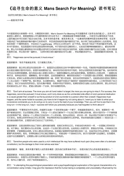 《追寻生命的意义