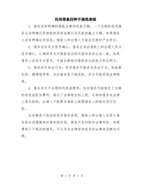 民间借条四种不规范表现