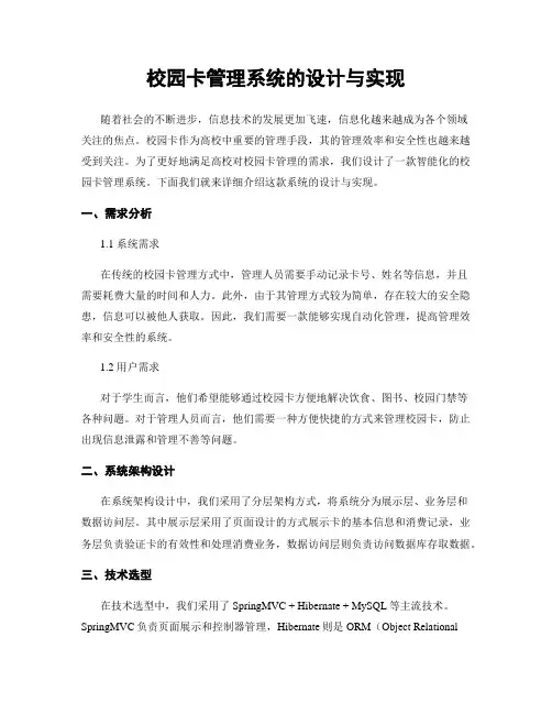 校园卡管理系统的设计与实现