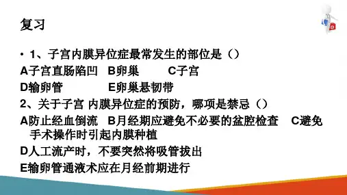 不孕症—不孕与辅助生殖技术(妇产科学课件)