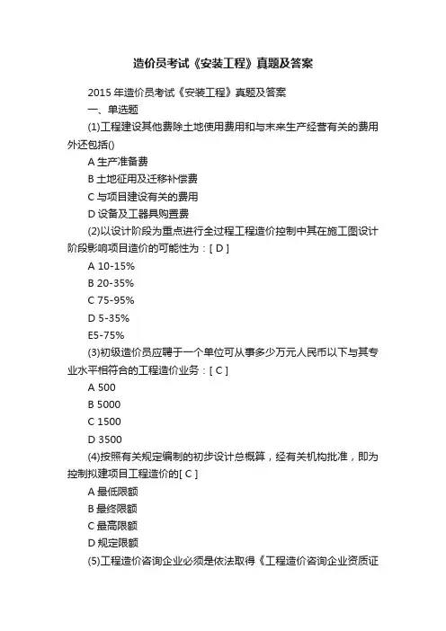 造价员考试《安装工程》真题及答案