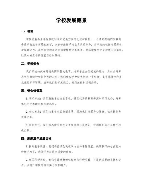学校发展愿景
