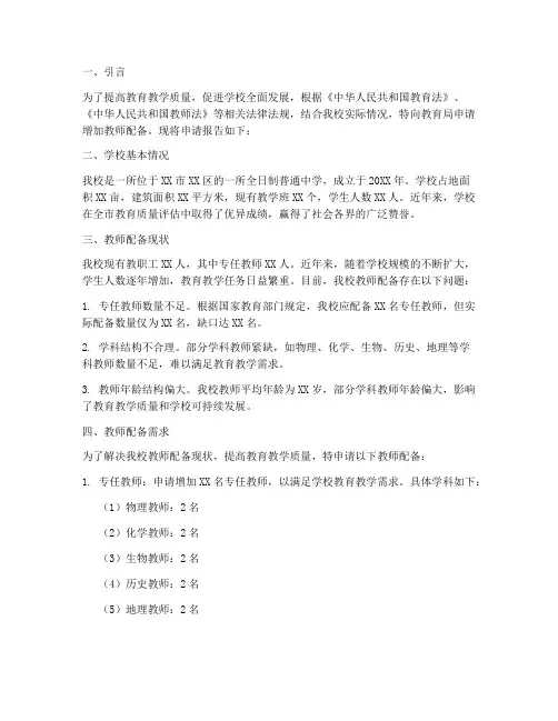 教师配备申请报告