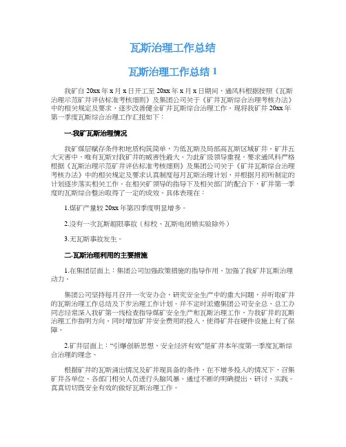 瓦斯治理工作总结