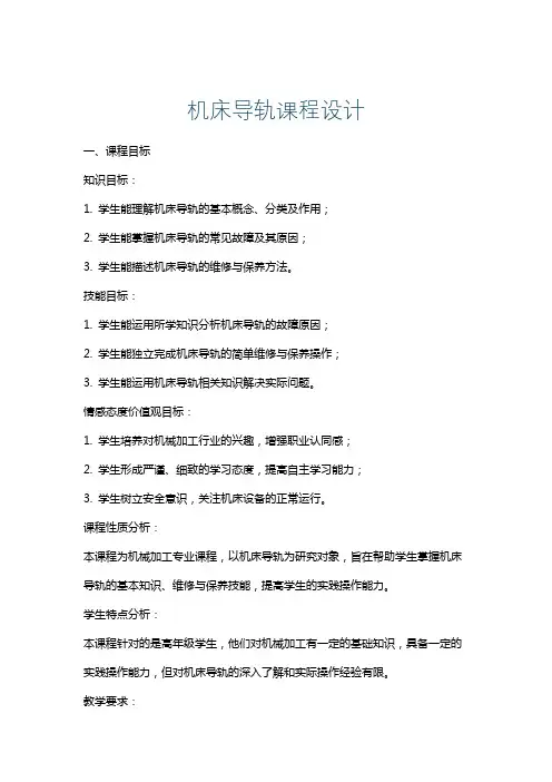 机床导轨课程设计