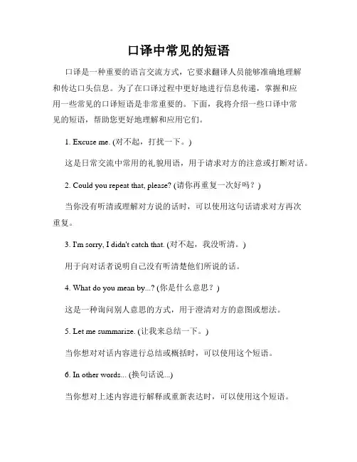 口译中常见的短语