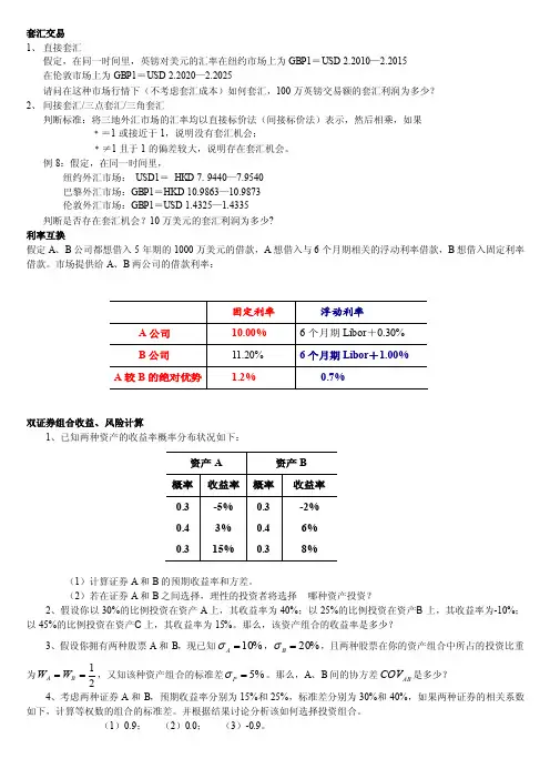 金融市场学习题