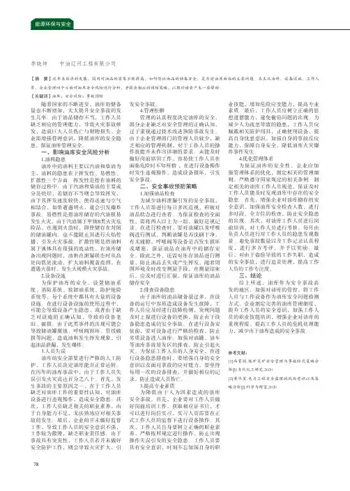 油库安全风险与事故预防策略