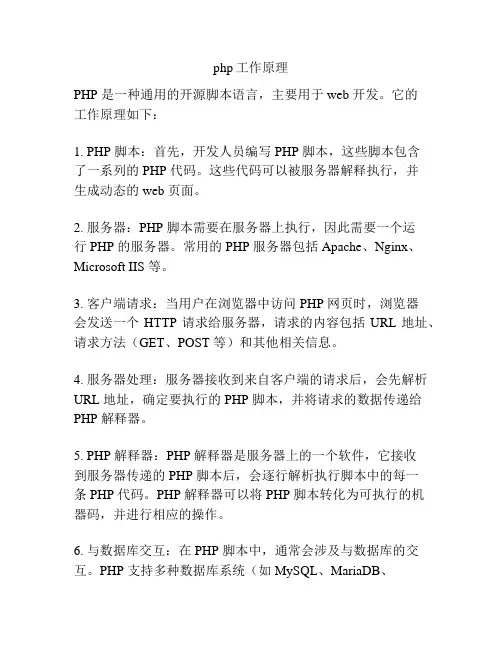 php工作原理