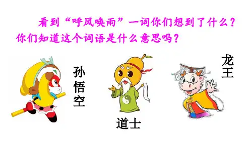 部编版四年级语文(上)PPT《呼风唤雨的世纪》完整版ppt