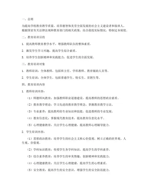 学校教育培训制度制度
