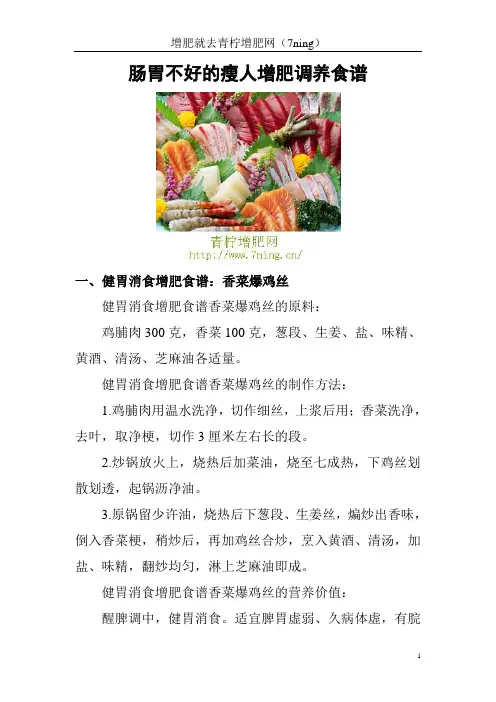 肠胃不好的瘦人增肥调养食谱