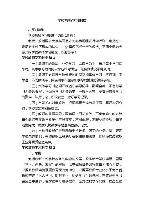 学校教师学习制度