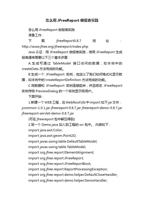 怎么用JFreeReport做报表实践