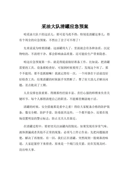 采油大队清罐应急预案