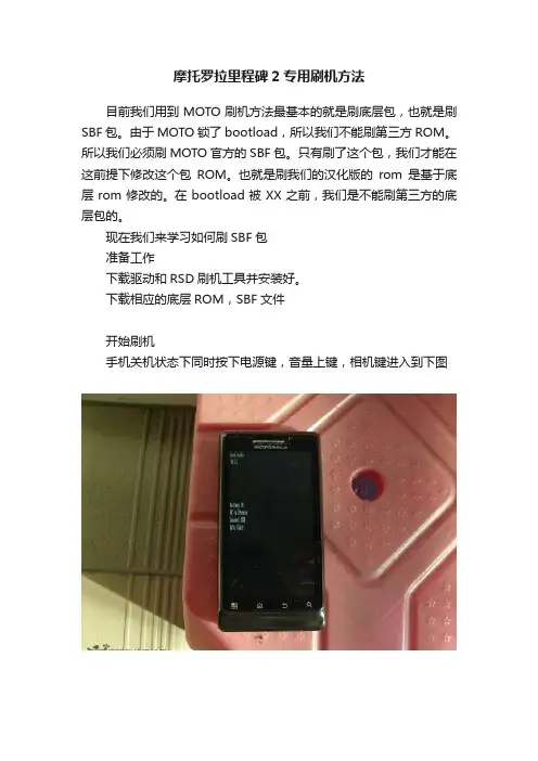 摩托罗拉里程碑2专用刷机方法