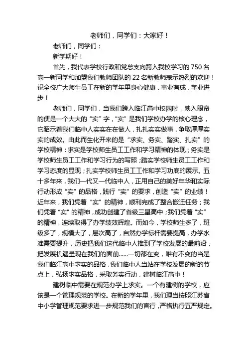 老师们,同学们：大家好!