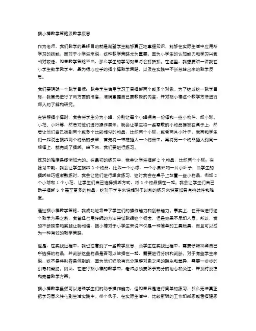 捆小棒教学策略及教学反思