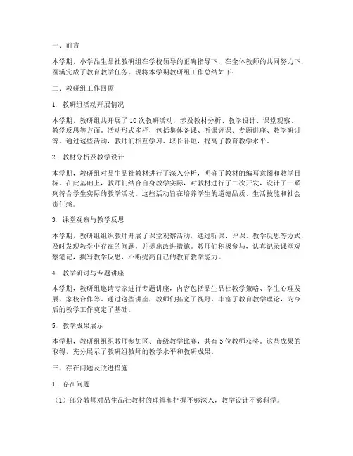 小学品生品社教研组总结