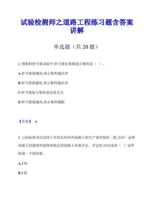 试验检测师之道路工程练习题含答案讲解