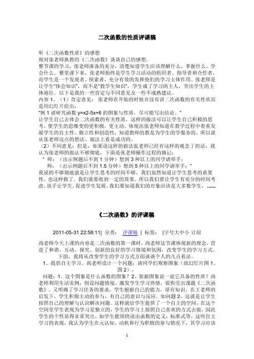 二次函数的性质评课稿