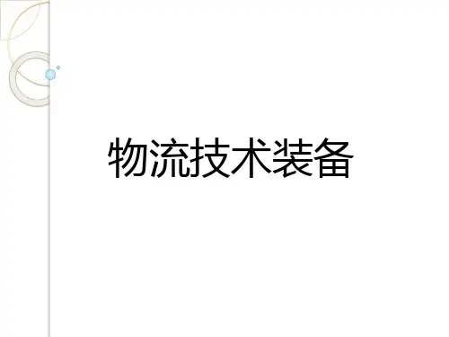 航空货物运输装备教学PPT课件