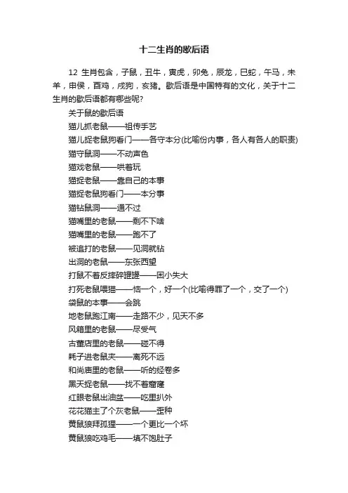十二生肖的歇后语
