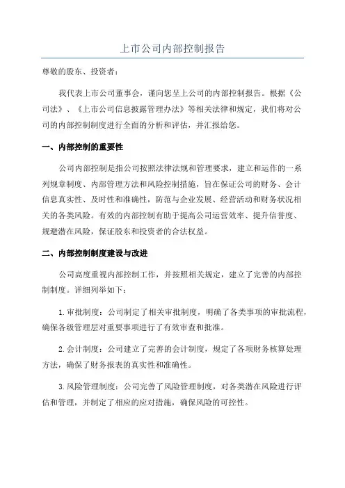 上市公司内部控制报告