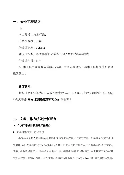 水稳基层监理细则  水稳控制要点