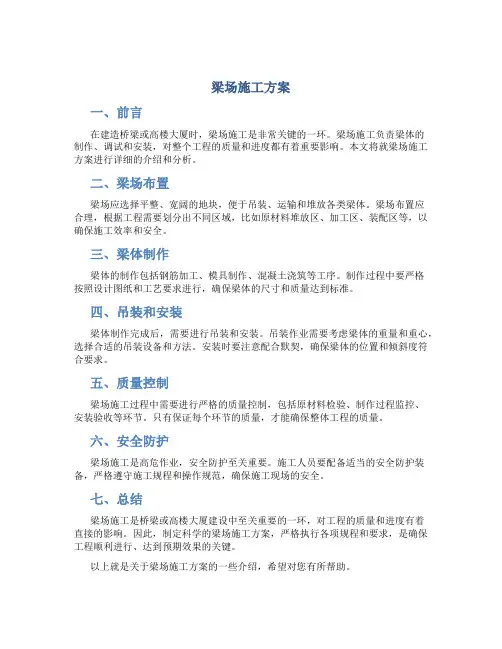 梁场施工方案