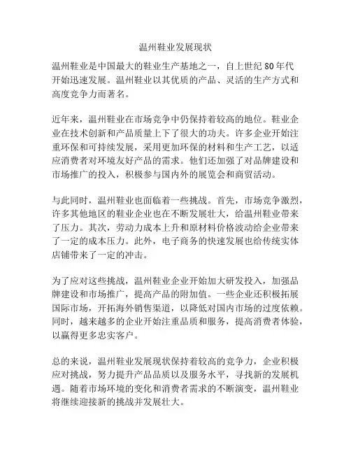 温州鞋业发展现状