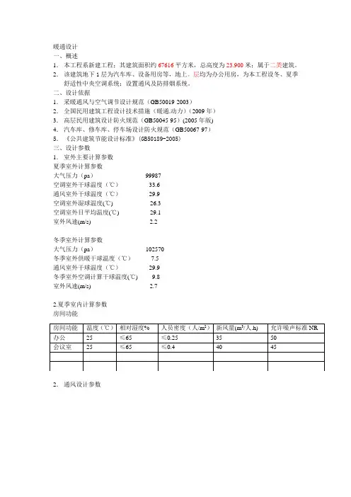 办公楼暖通设计说明
