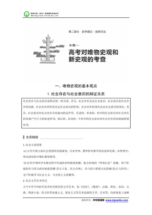 唯物史观基本观点