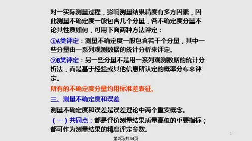 误差理论测量不确定