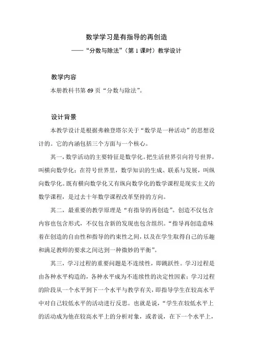 北师大版小学数学五年级上册第五单元《分数与除法》教学设计及实施要求