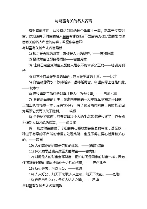 与财富有关的名人名言