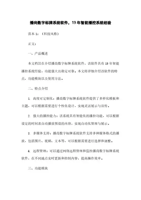 播尚数字标牌系统软件,19年智能播控系统经验